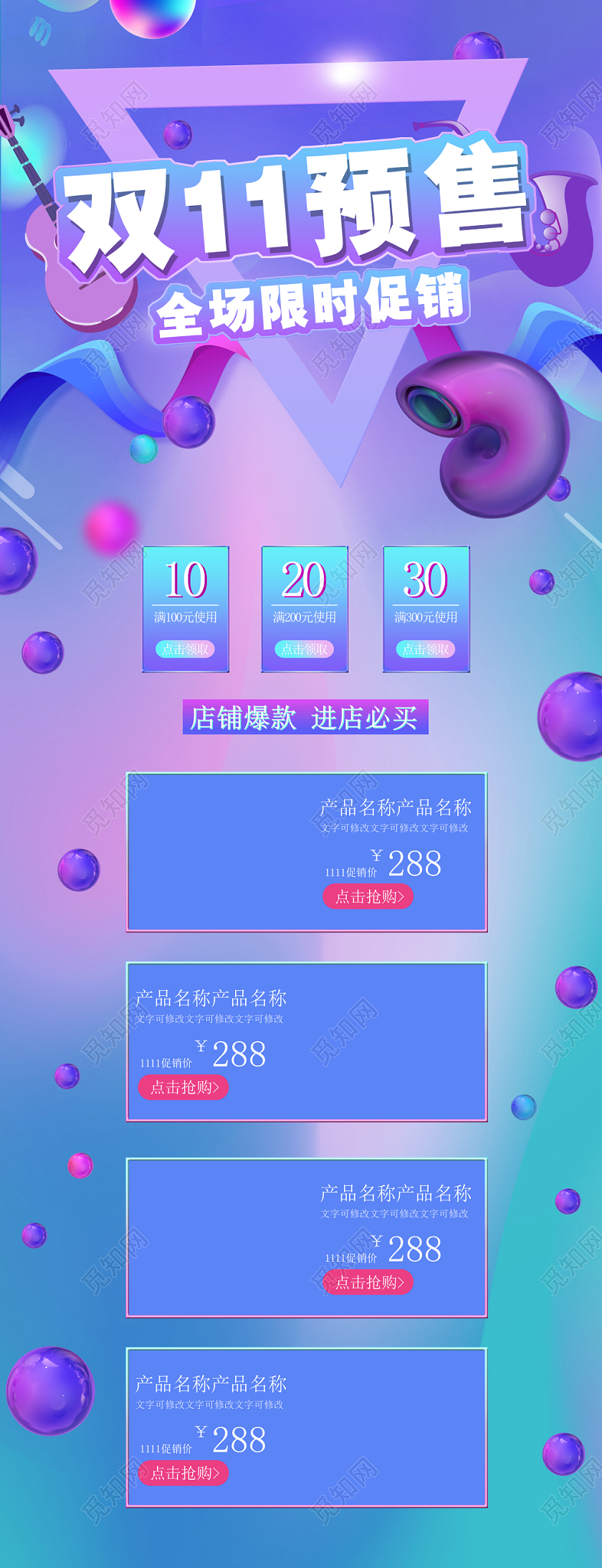 电商节日庆典双十一双11预售全场限时促销PC端首页
