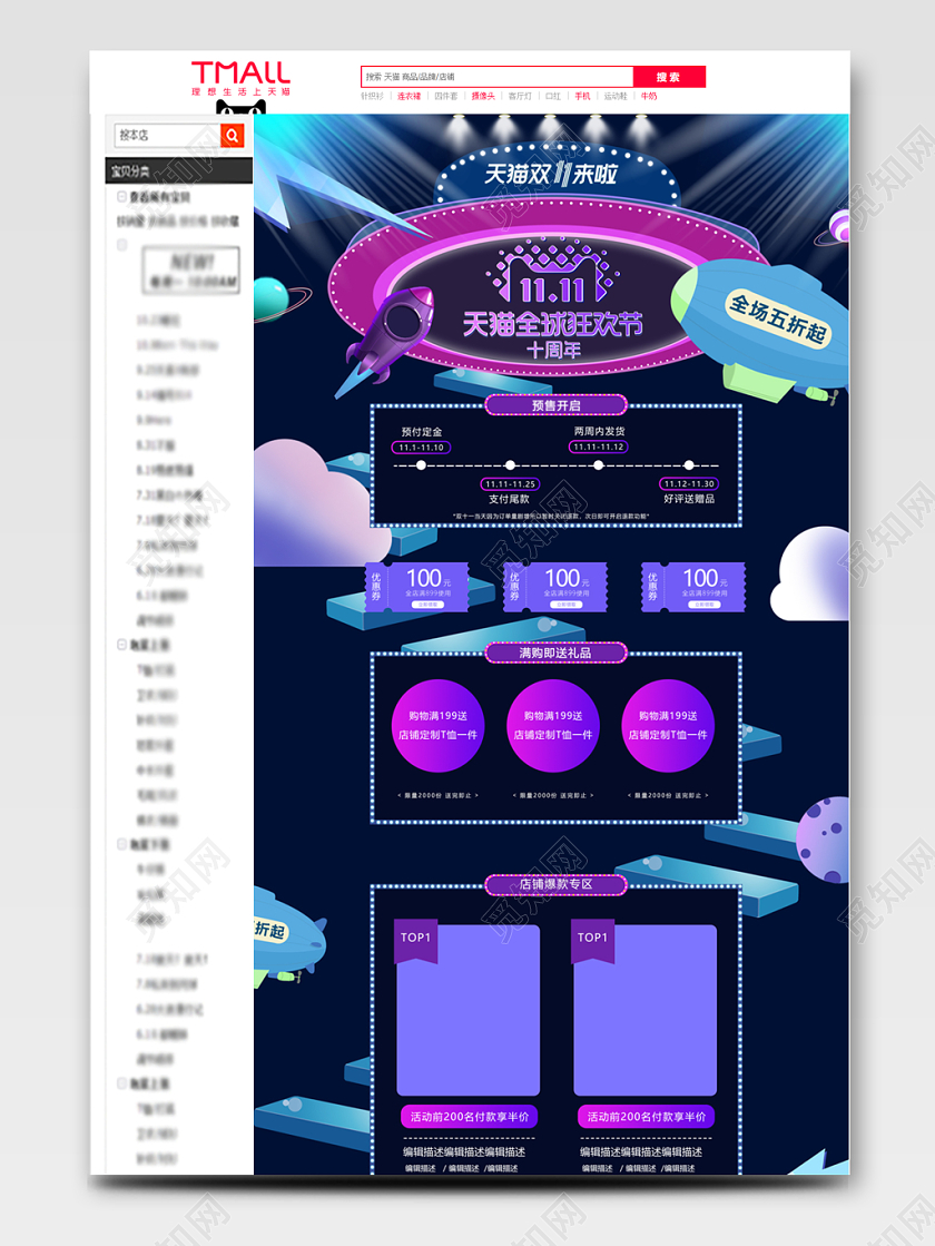 电商天猫双十一双11来啦全球狂欢节通用详情页