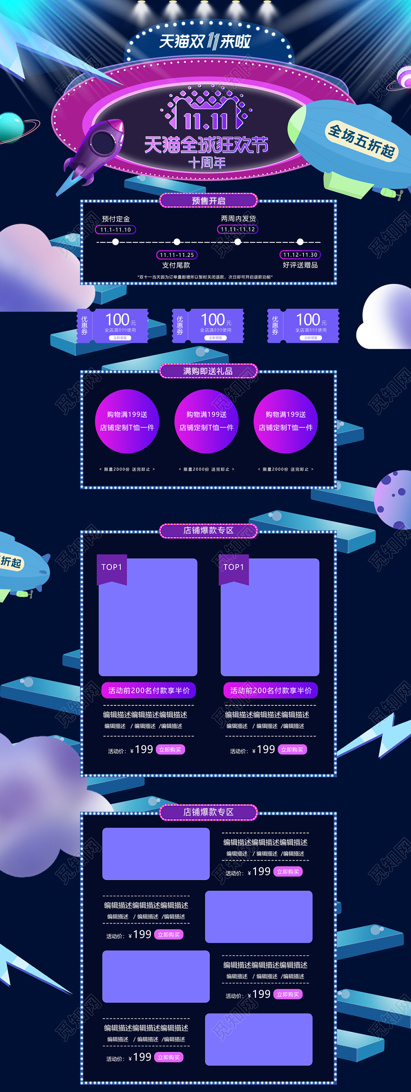电商天猫双十一双11来啦全球狂欢节通用详情页