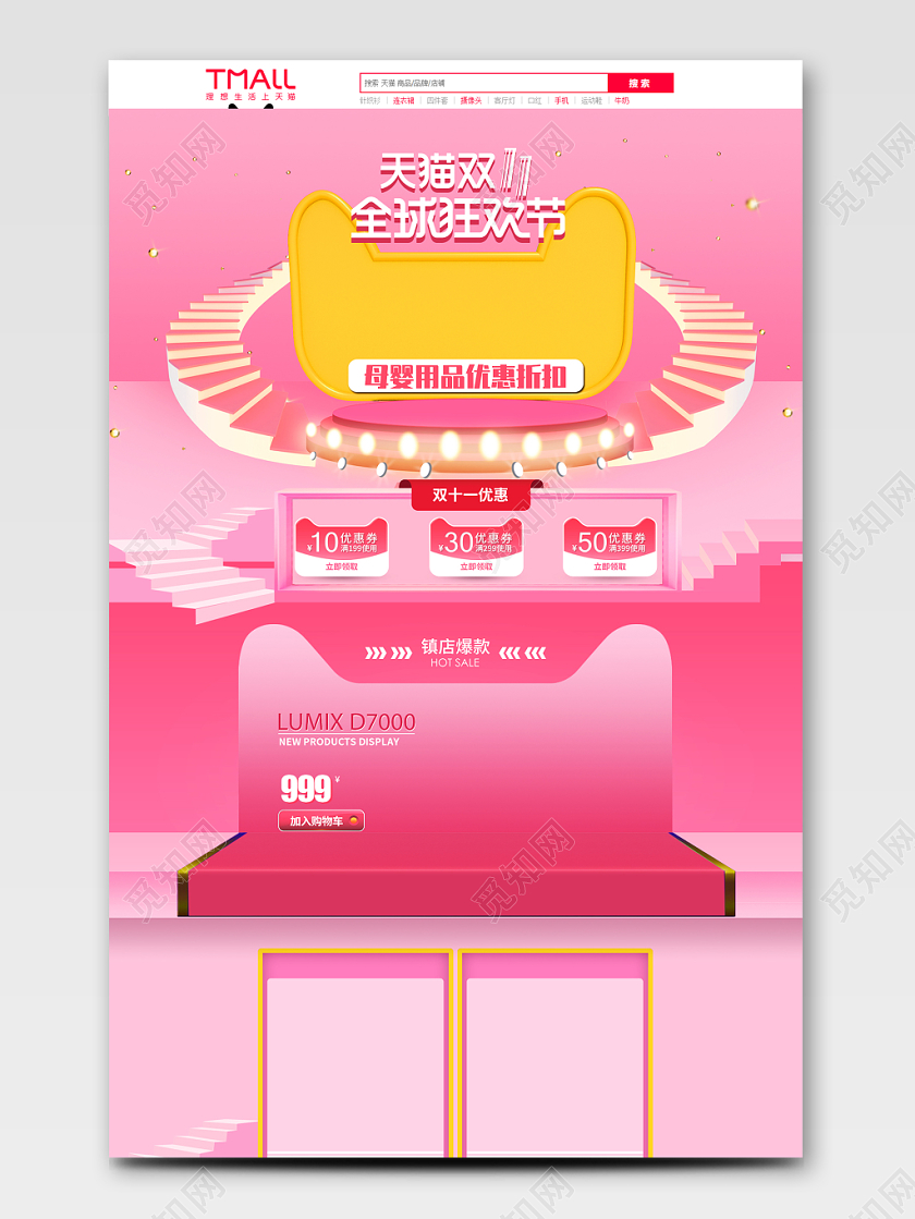 淘宝电商天猫首页双十一双11全球狂欢节促销首页母婴产品页