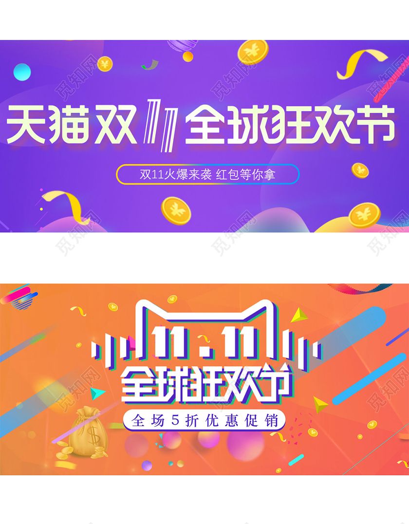 电商淘宝双十一双11全球狂欢节节日活动通用类banner