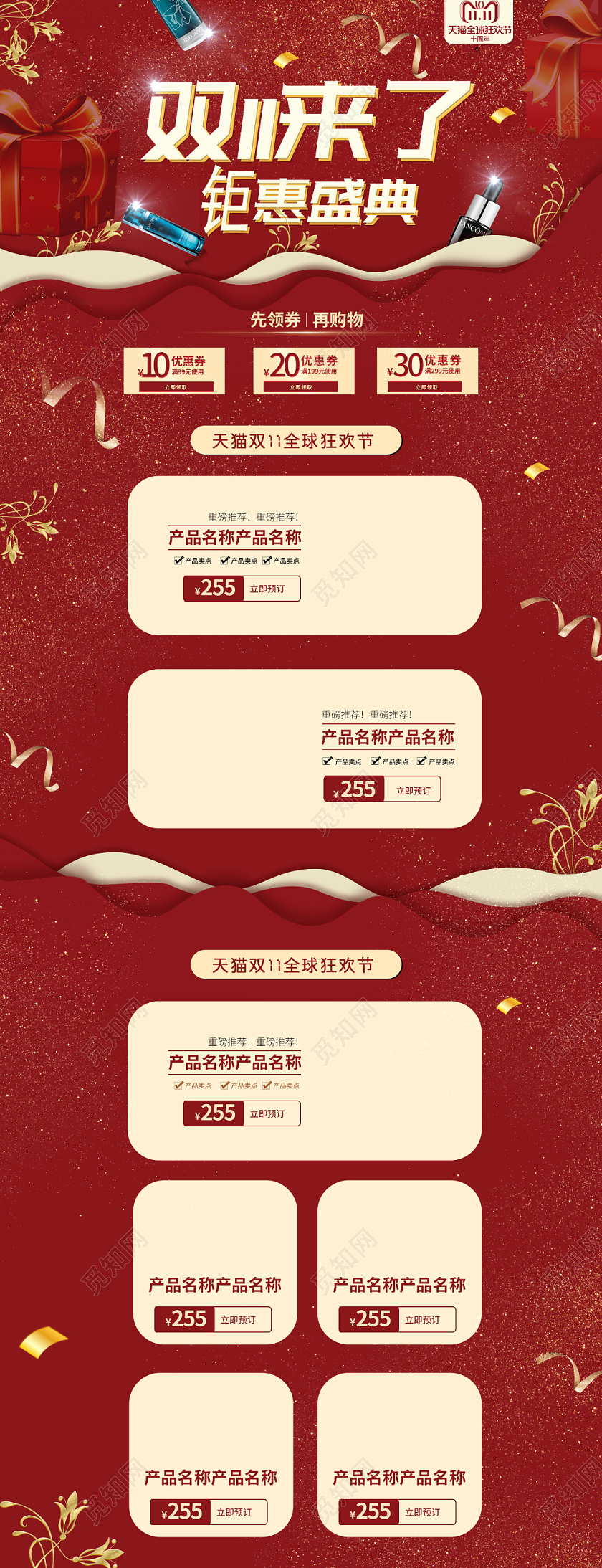 电商淘宝双11来了钜惠盛典双十一护肤品电商PC端首页