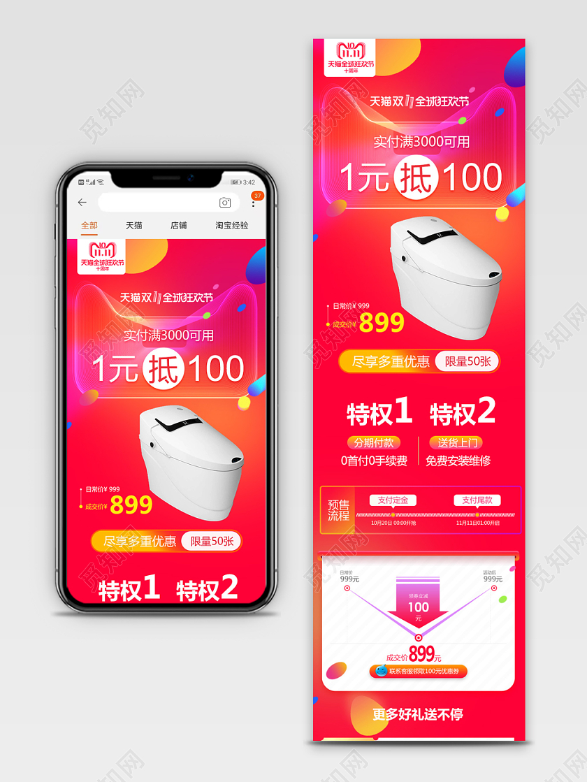 淘宝天猫双十一庆典渐变粉色光效双11手机模板
