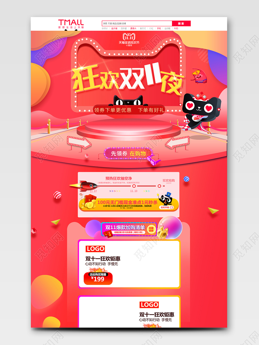 电商平台渐变霓虹节日庆典双十一首页双11通用全套首页