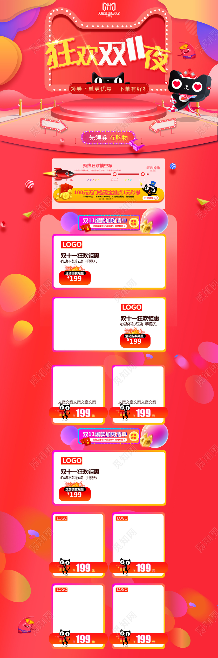 电商平台渐变霓虹节日庆典双十一首页双11通用全套首页