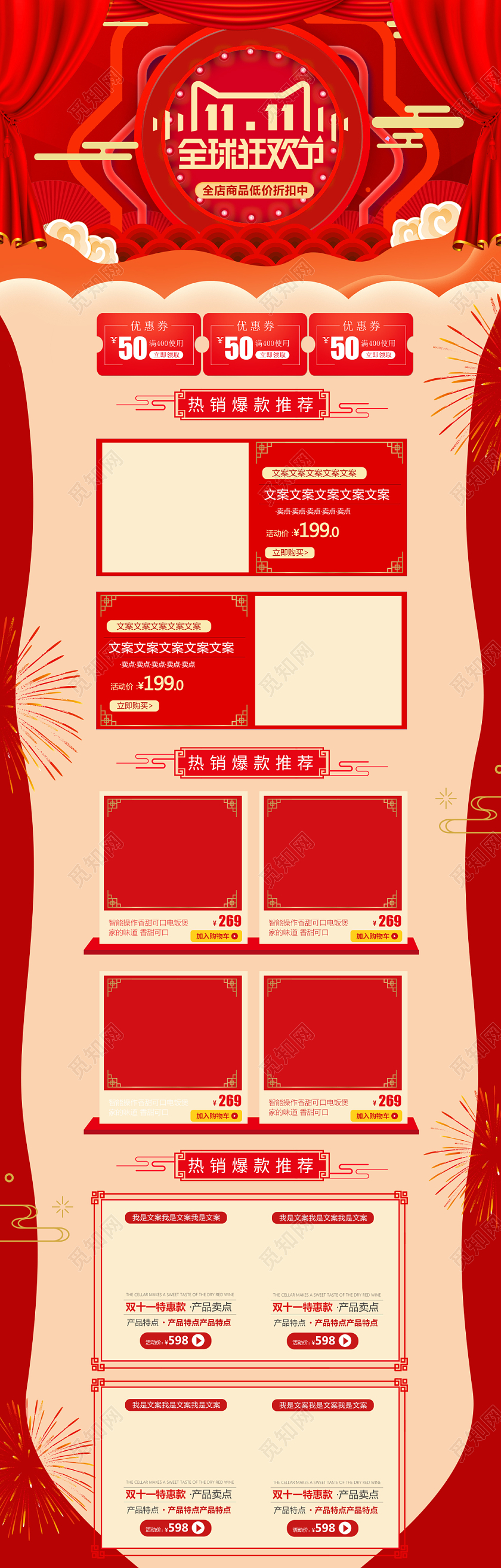 电商平台喜庆红色双十一节日庆典双11通用全套首页