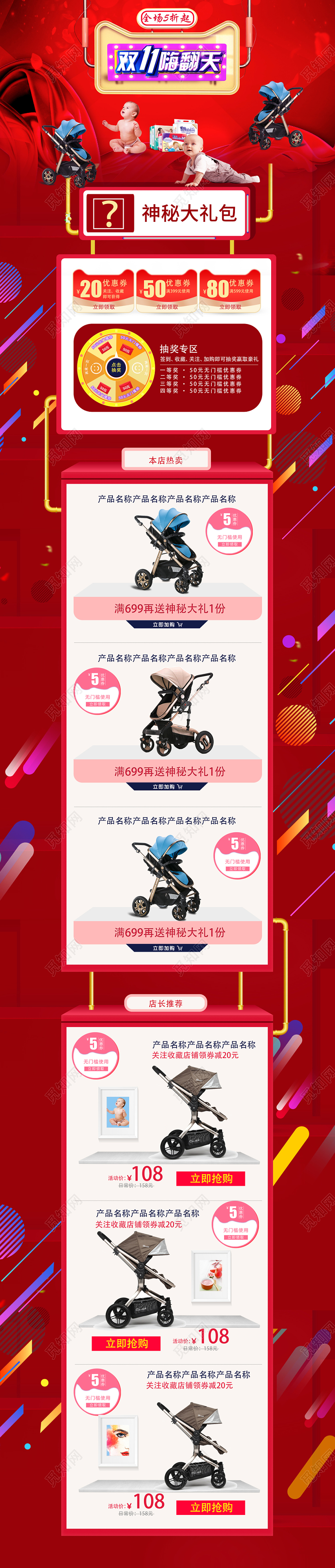 电商淘宝可爱双十一双11婴儿车全套首页
