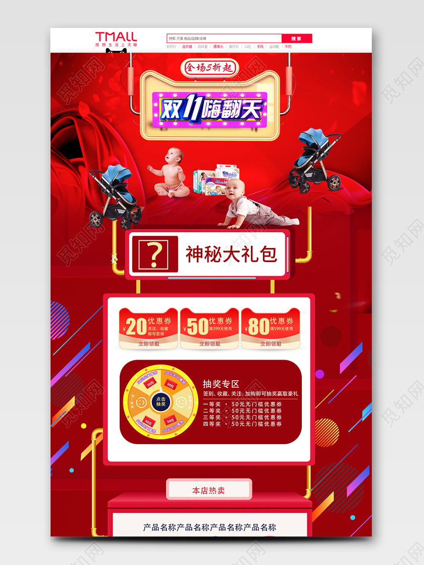 电商淘宝可爱双十一双11婴儿车全套首页