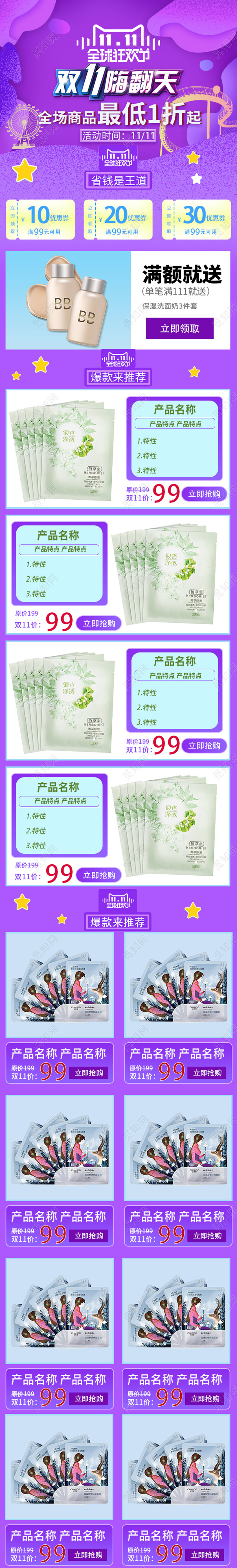电商淘宝小清新双十一双11面膜全套首页