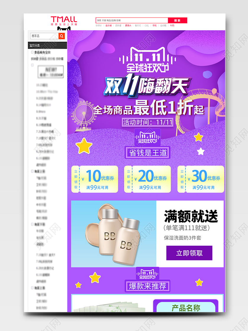 电商淘宝小清新双十一双11面膜全套首页