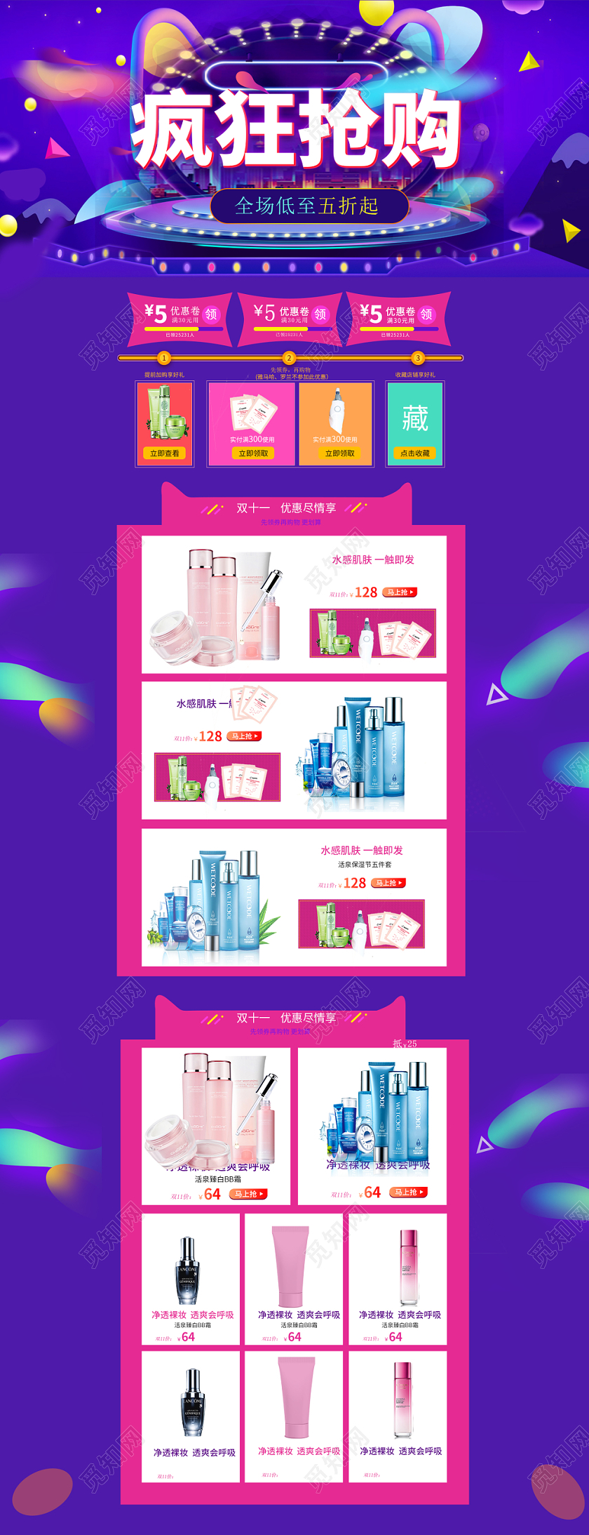 双十一双11疯狂抢购化妆品护肤品手机端模板