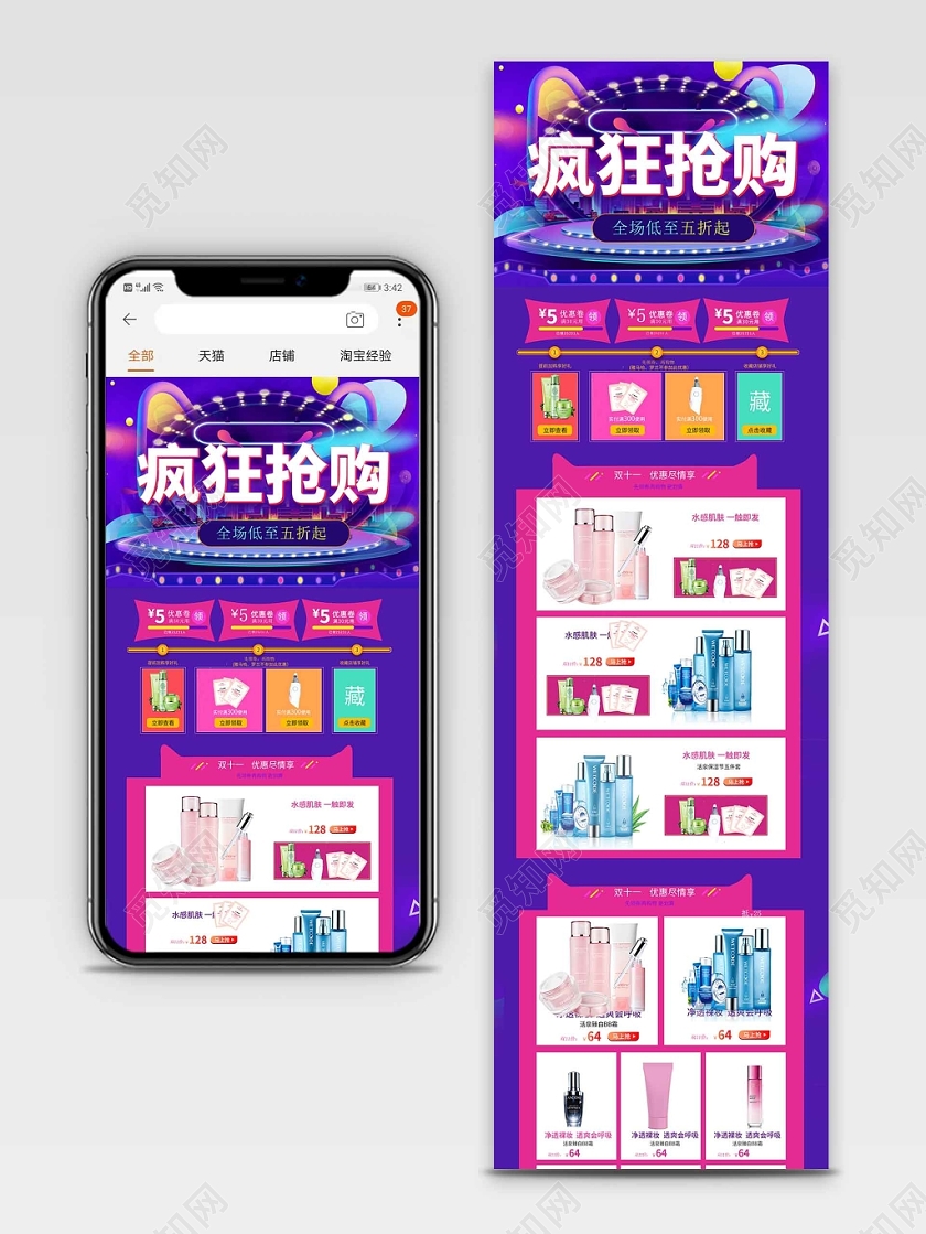 双十一双11疯狂抢购化妆品护肤品手机端模板