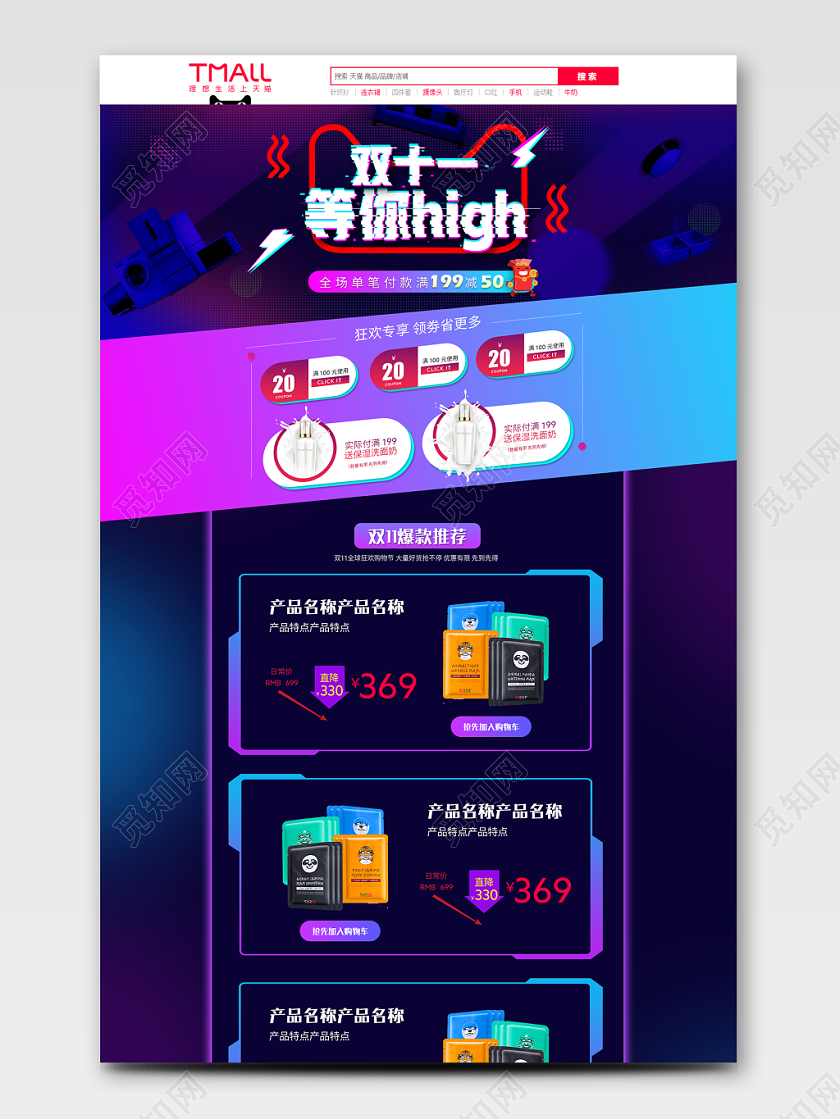 电商淘宝双十一双11节日庆典科技洗护类通用面膜用品全套首页