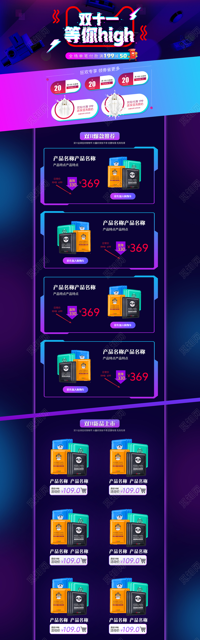 电商淘宝双十一双11节日庆典科技洗护类通用面膜用品全套首页