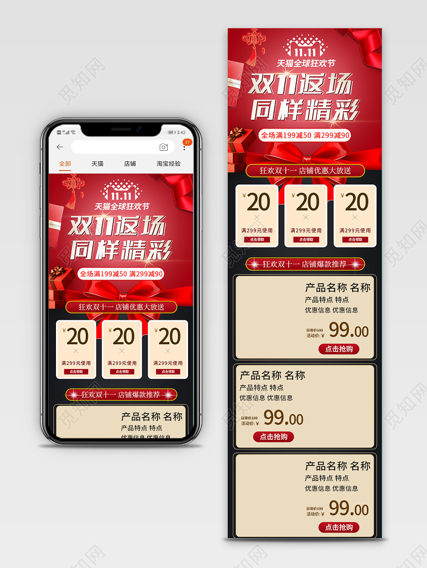 电商淘宝时尚双十一双11返场同样精彩详情页模板