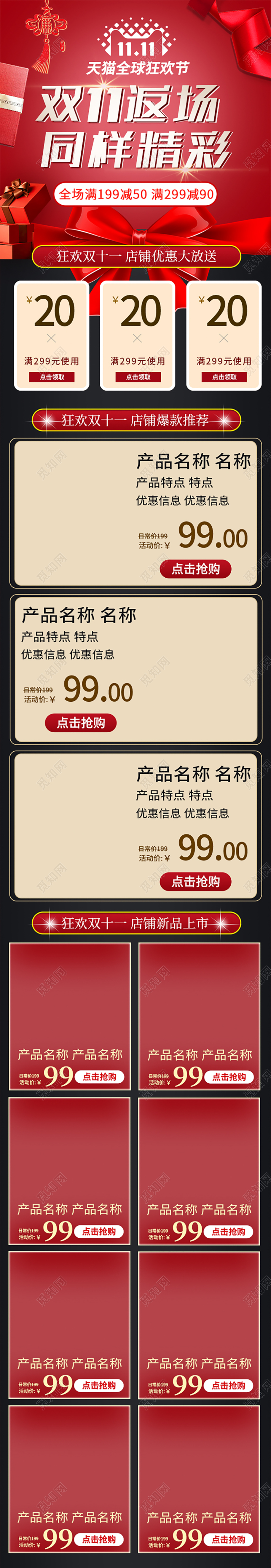 电商淘宝时尚双十一双11返场同样精彩详情页模板
