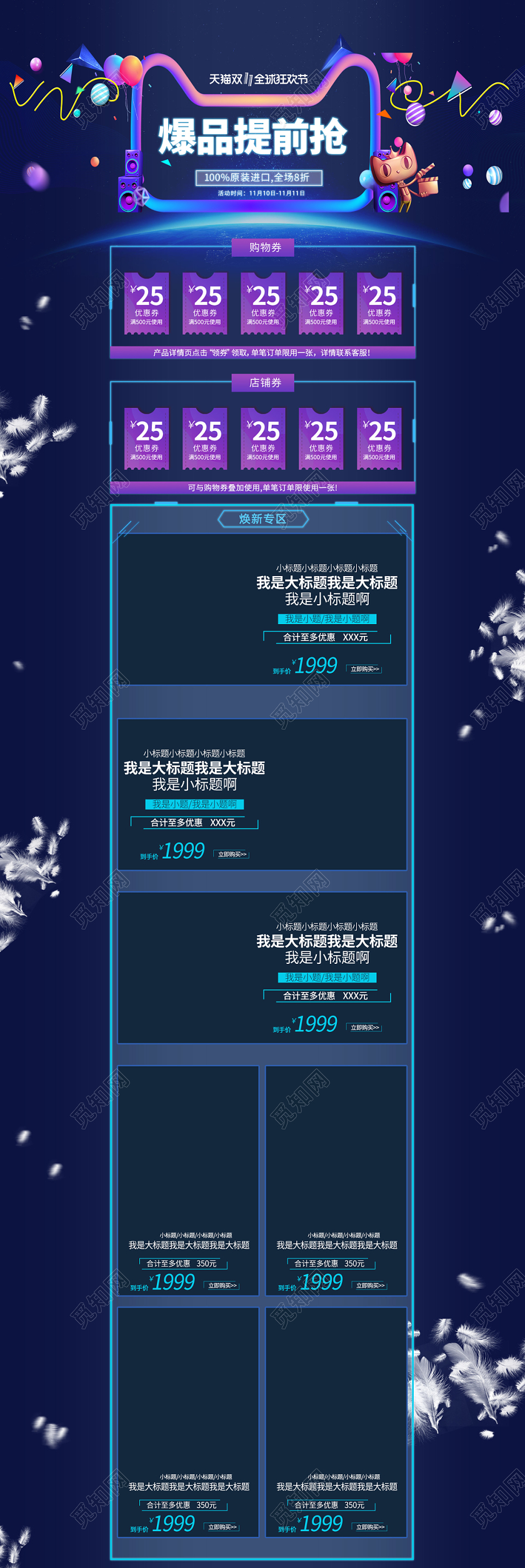 电商淘宝双十一双11爆品提前抢类通用全套