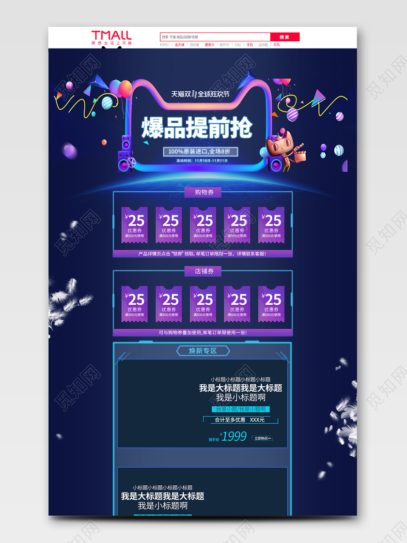 电商淘宝双十一双11爆品提前抢类通用全套