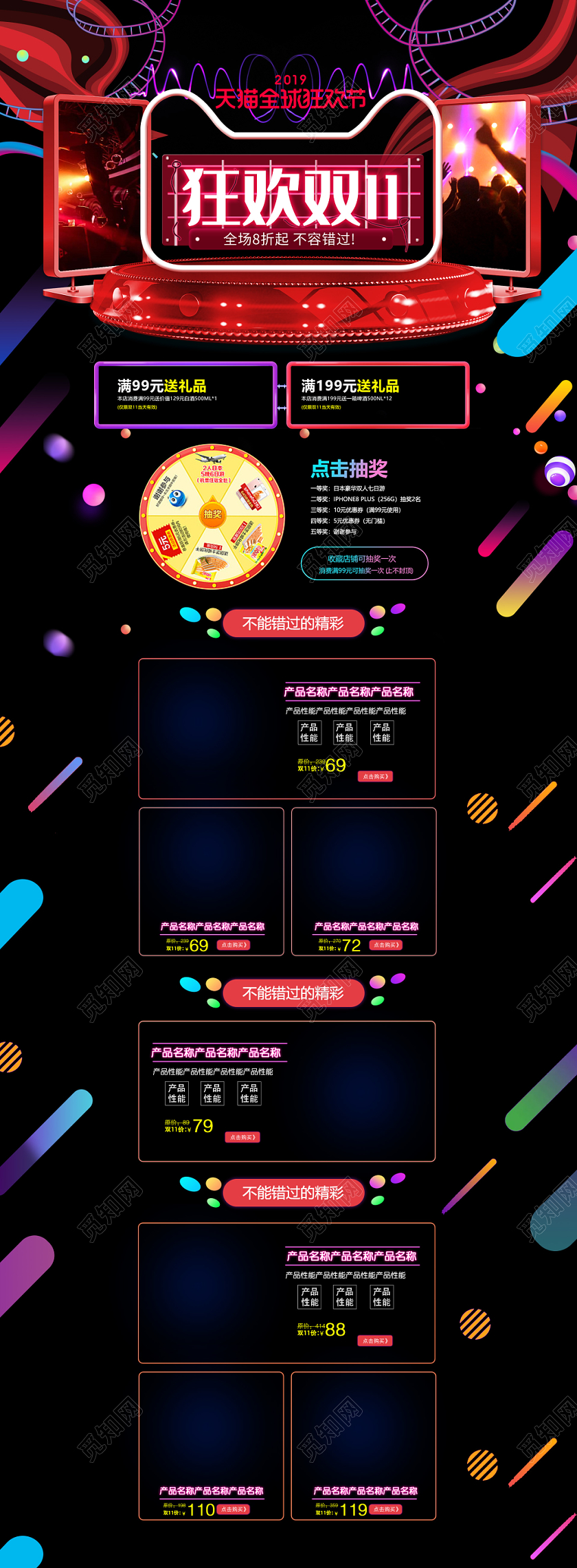 霓虹灯效果双十一双11狂欢节首页