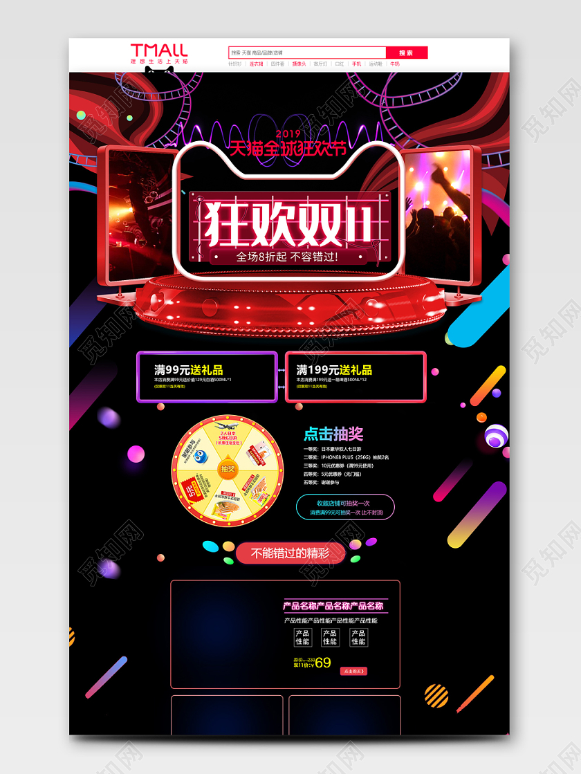 霓虹灯效果双十一双11狂欢节首页