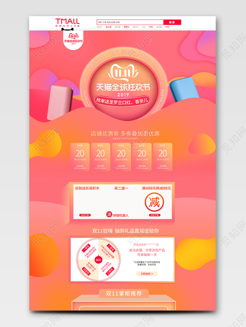 喜庆风格双十一狂欢节首页