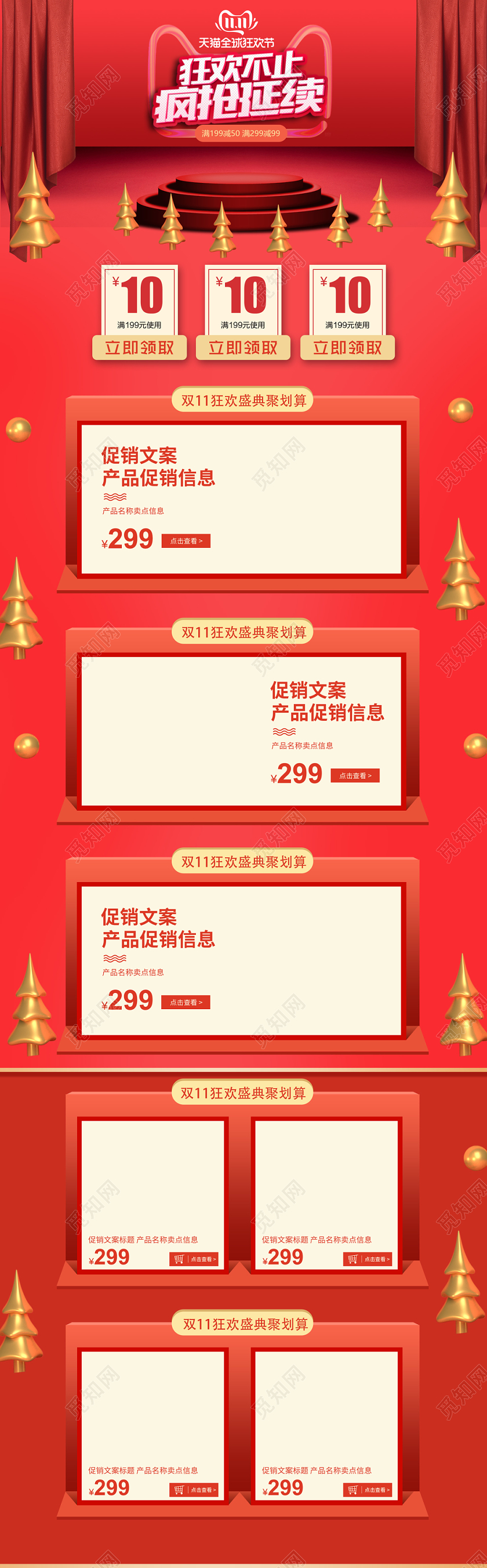 红色喜庆风格双十一狂欢节首页