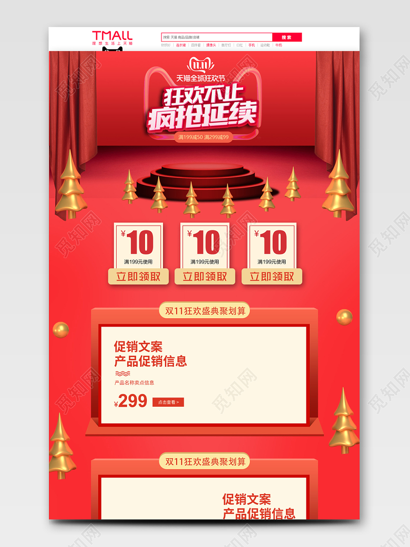 红色喜庆风格双十一狂欢节首页