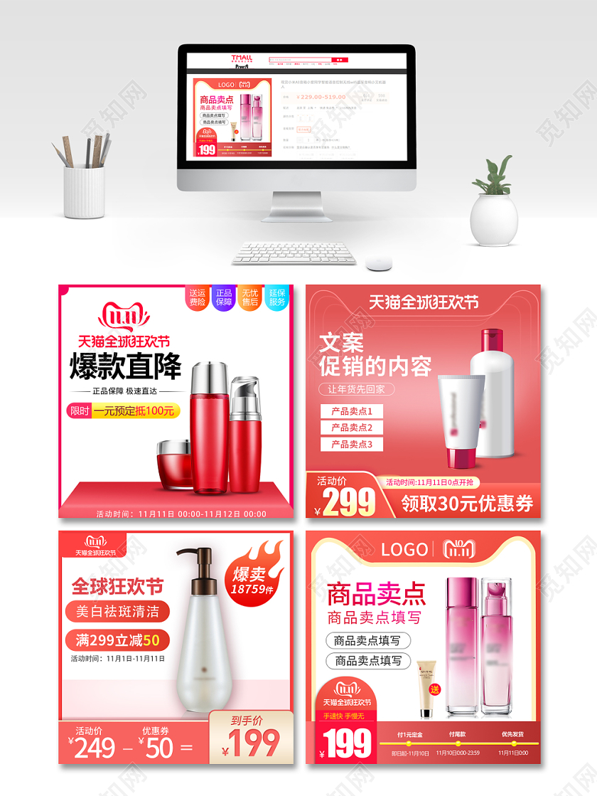 边框双十一狂欢节化妆品促销主图