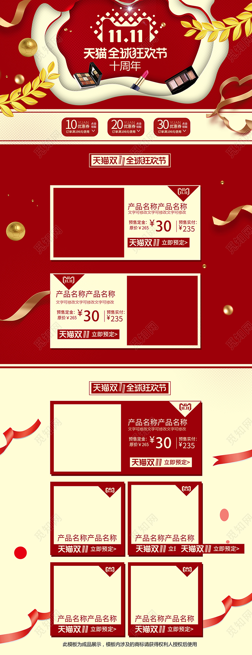 淘宝双11天猫全球狂欢节电商红色喜庆首页模板