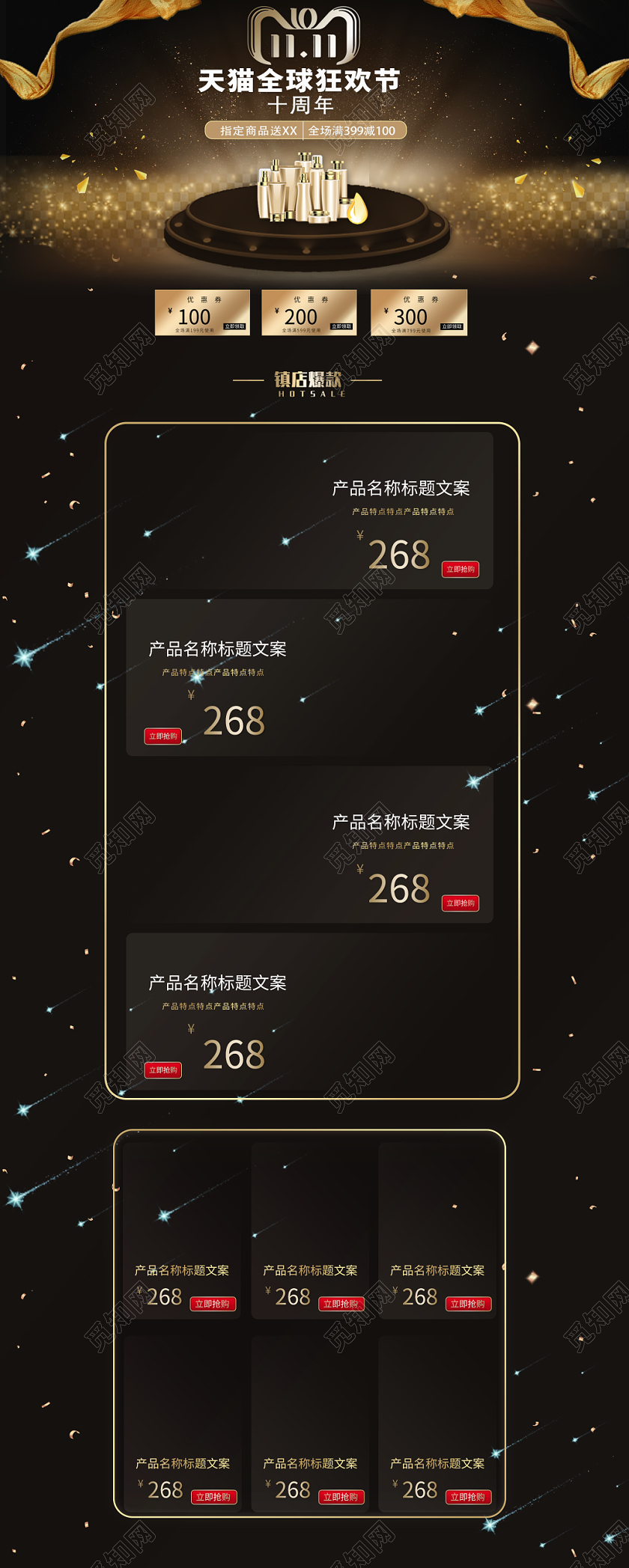电商淘宝复古简约双11天猫全球狂欢节店铺促销全套首页模板