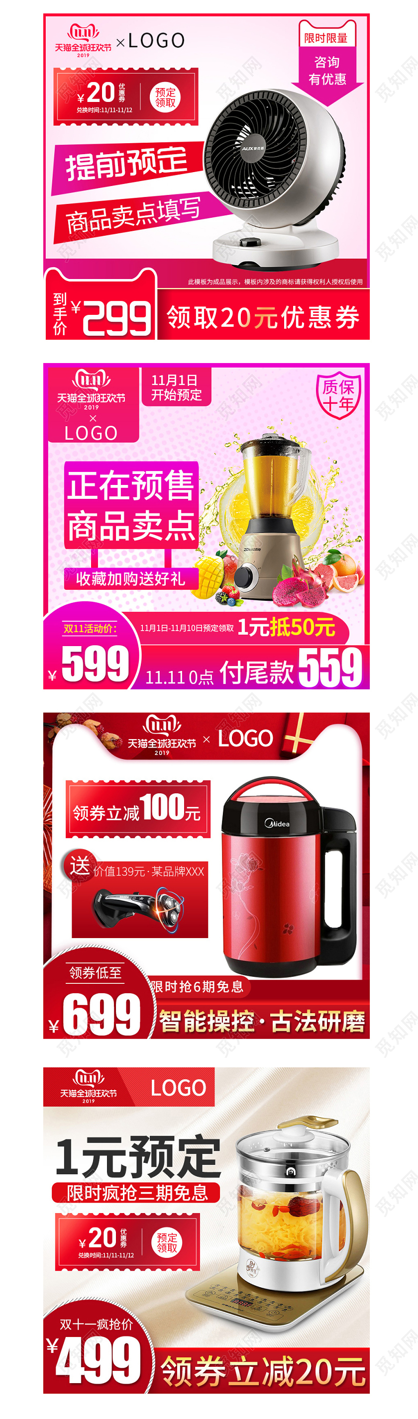 电商淘宝双十一双11电风扇智能榨汁机豆浆机电器通用类目主图