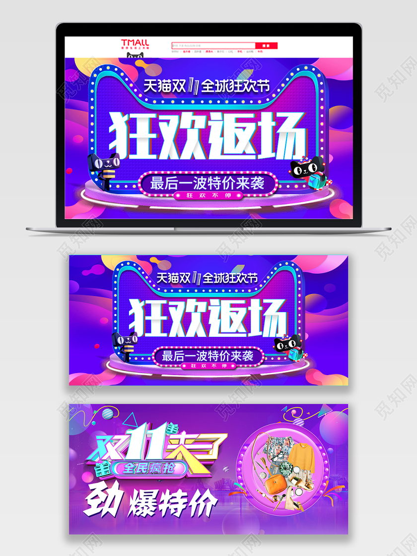 天猫双十一双11时尚女装类通用banner