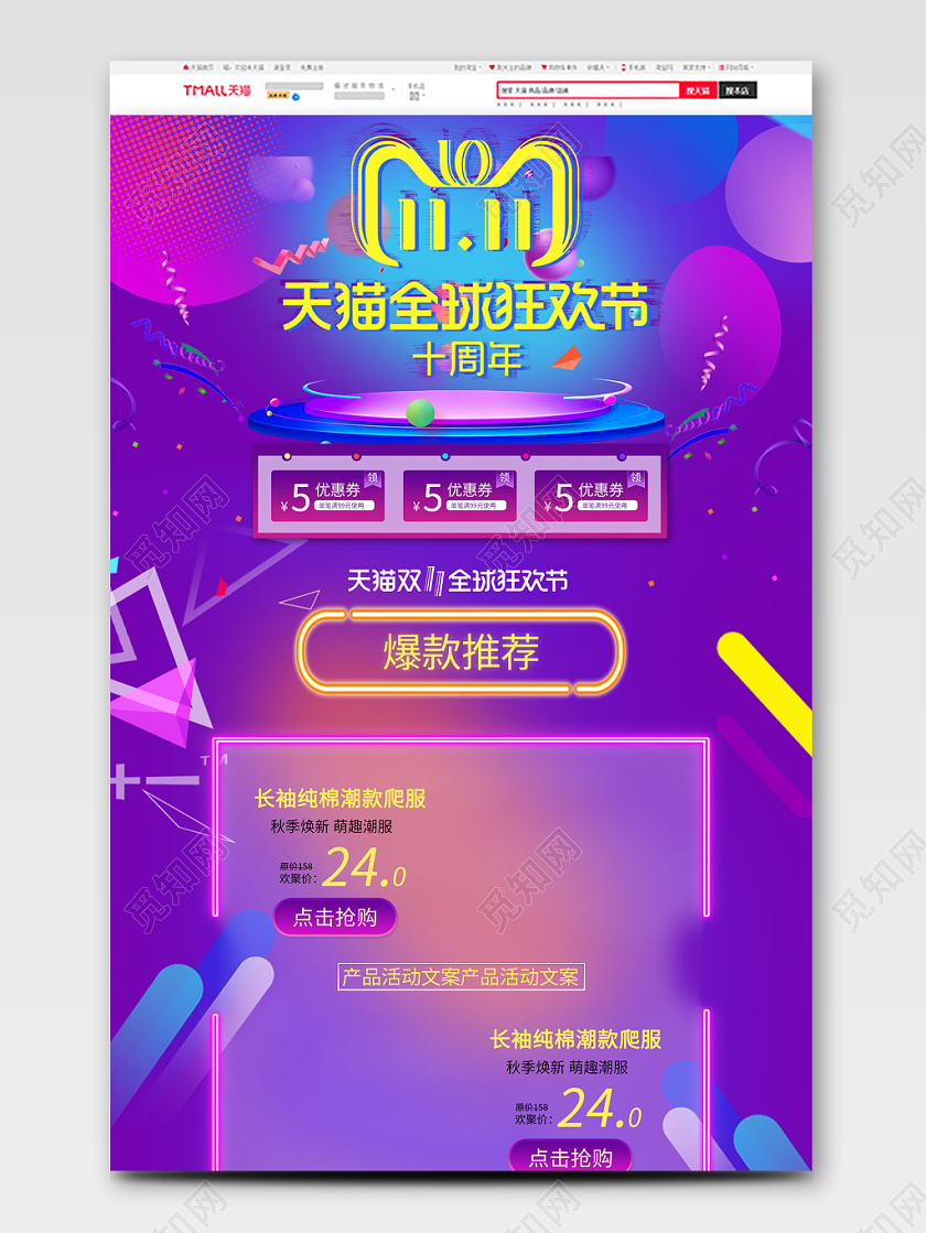 淘宝电商双十一双11天猫全球狂欢节十周年服装促销首页