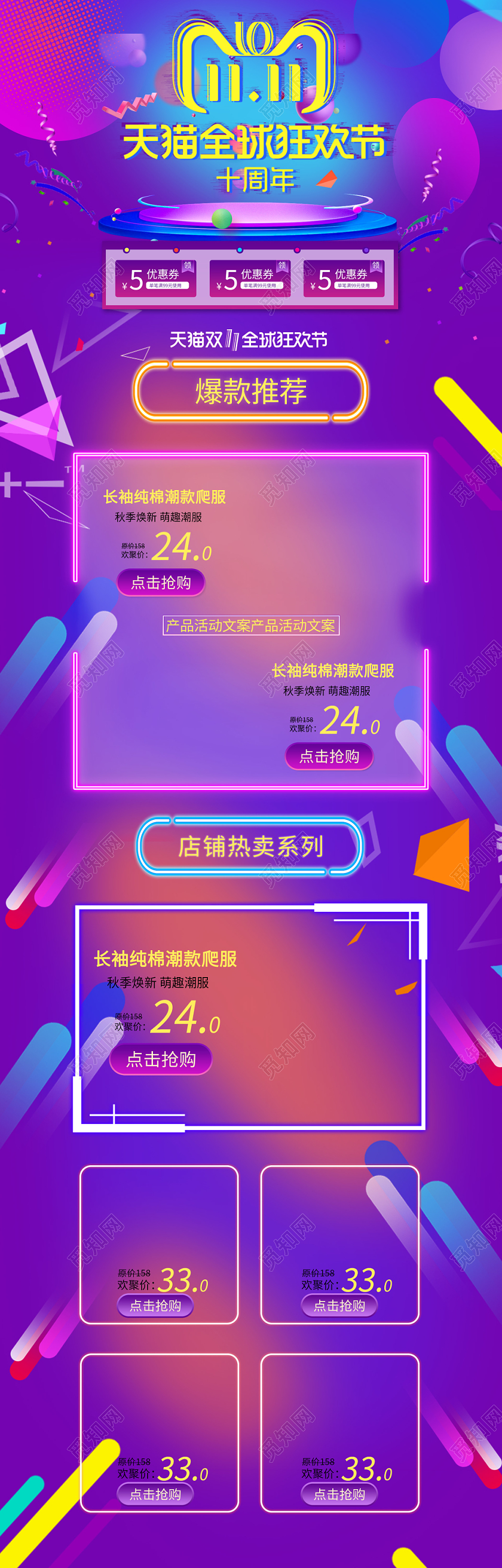 淘宝电商双十一双11天猫全球狂欢节十周年服装促销首页