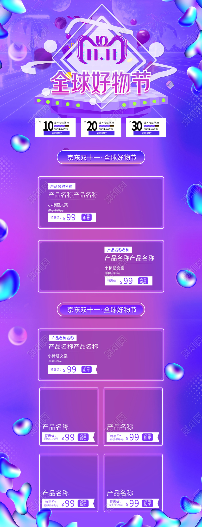 京东电商双十一双11全球好物节促销首页