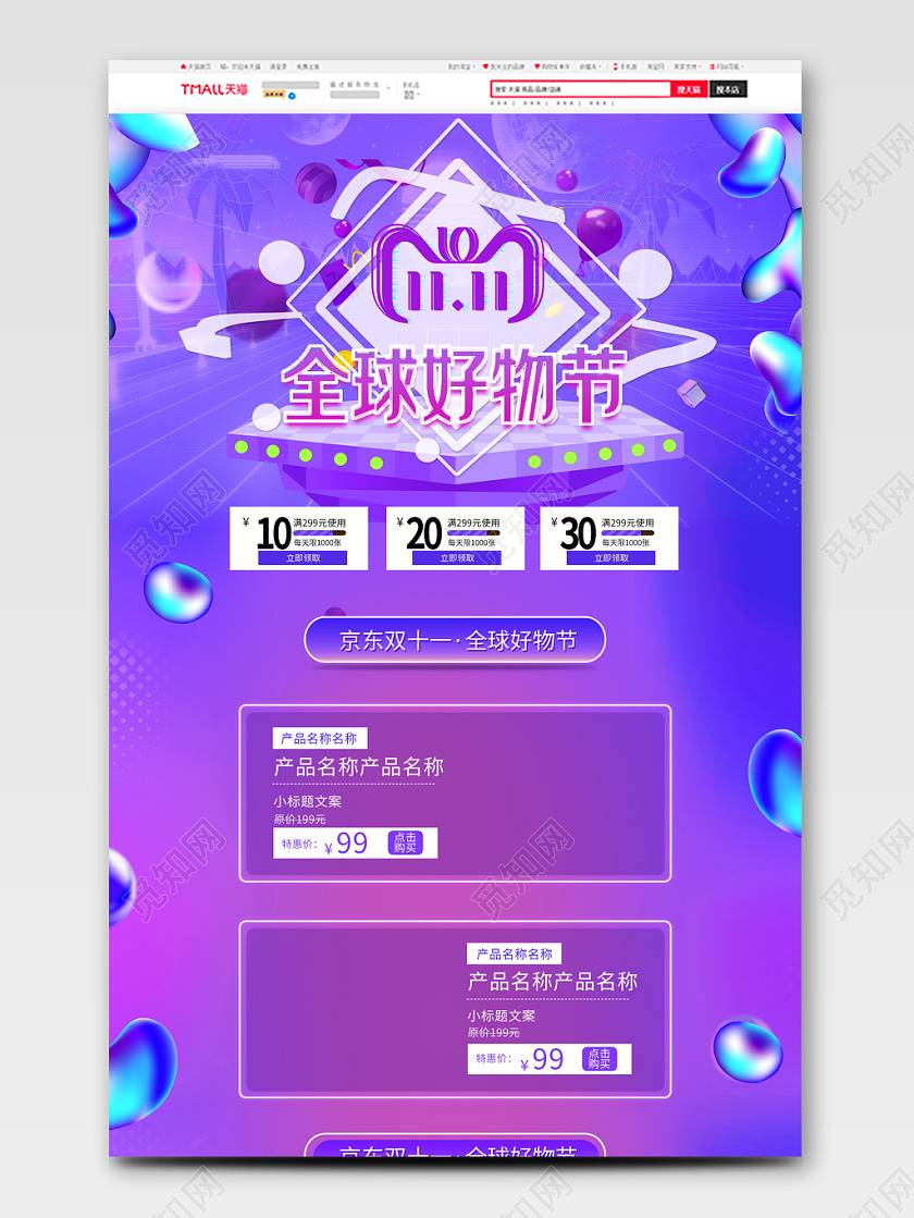 京东电商双十一双11全球好物节促销首页