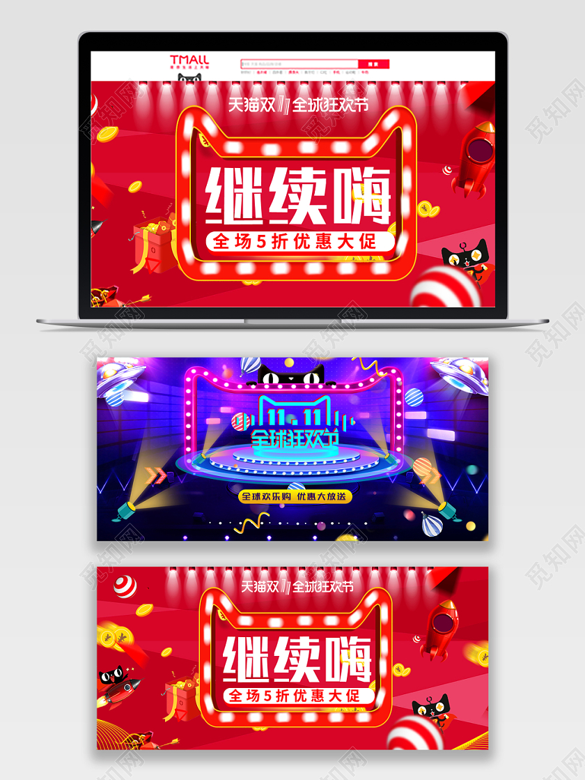 电商淘宝双十一双11继续嗨购物狂欢banner模板