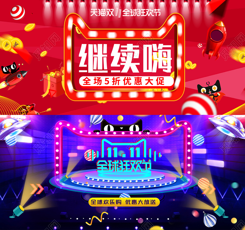 电商淘宝双十一双11继续嗨购物狂欢banner模板