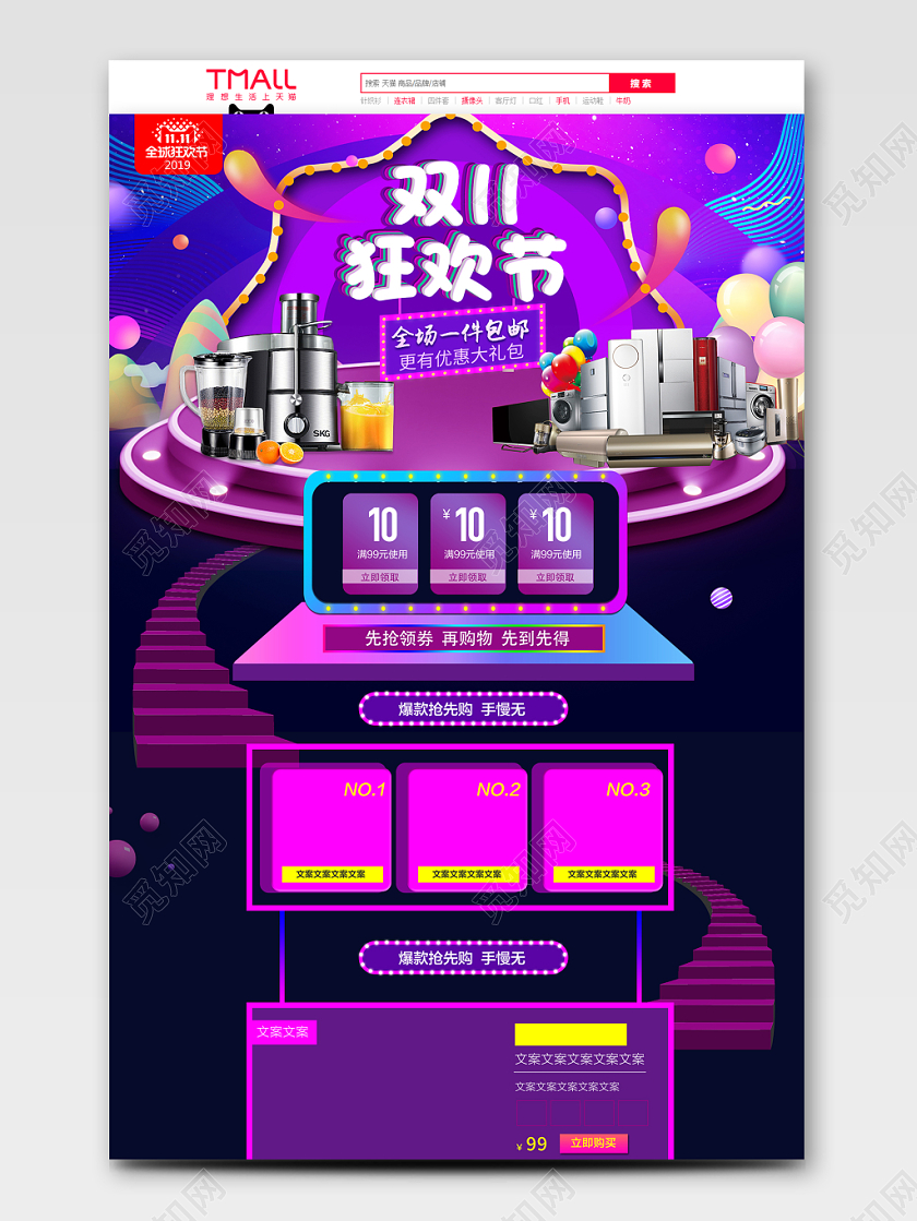 淘宝双十一双11狂欢节电商时尚渐变首页