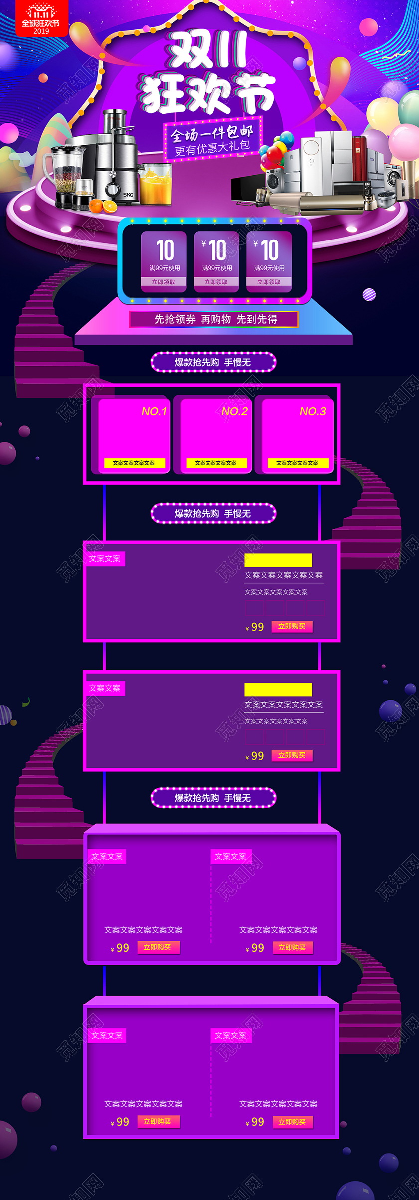 淘宝双十一双11狂欢节电商时尚渐变首页