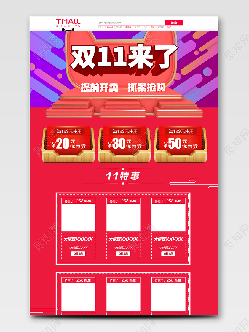 双十一天猫淘宝双11店铺简约流体主页全品类通用模板