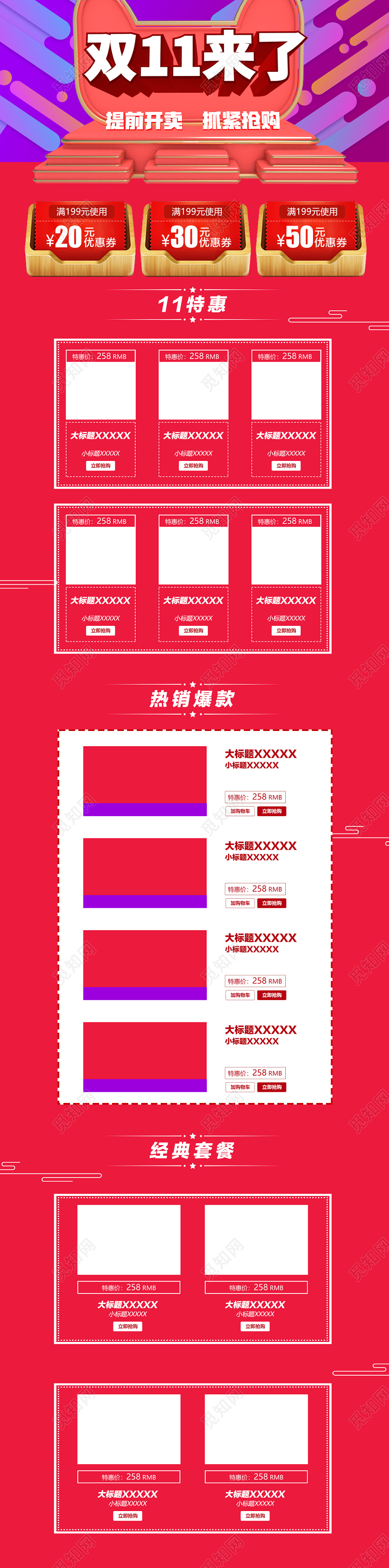 双十一天猫淘宝双11店铺简约流体主页全品类通用模板