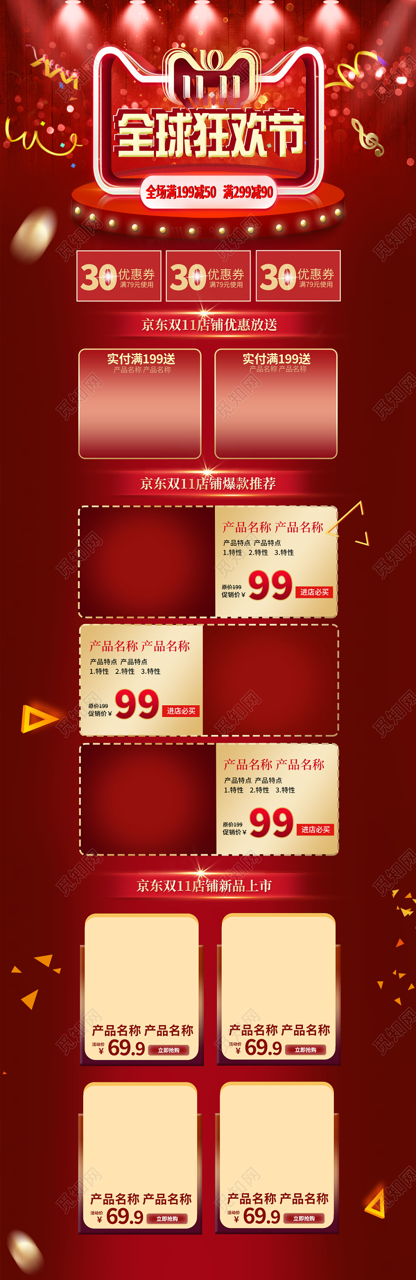 电商淘宝时尚双十一双11全球狂欢节节日庆典PC端首页