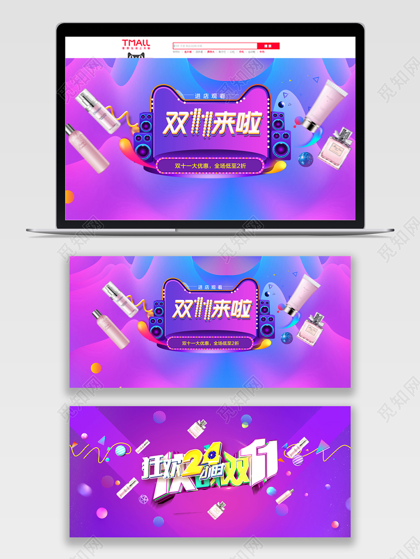 电商淘宝紫色双十一双11抢购护肤品banner