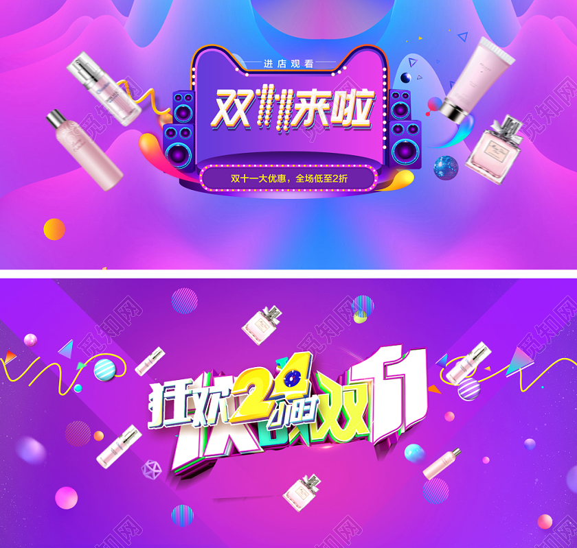 电商淘宝紫色双十一双11抢购护肤品banner