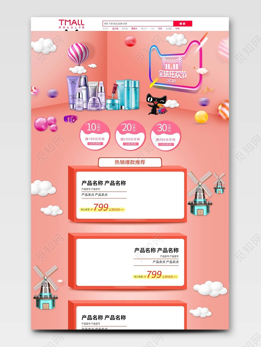 双十一双111111全球狂欢节护肤品类通用全套