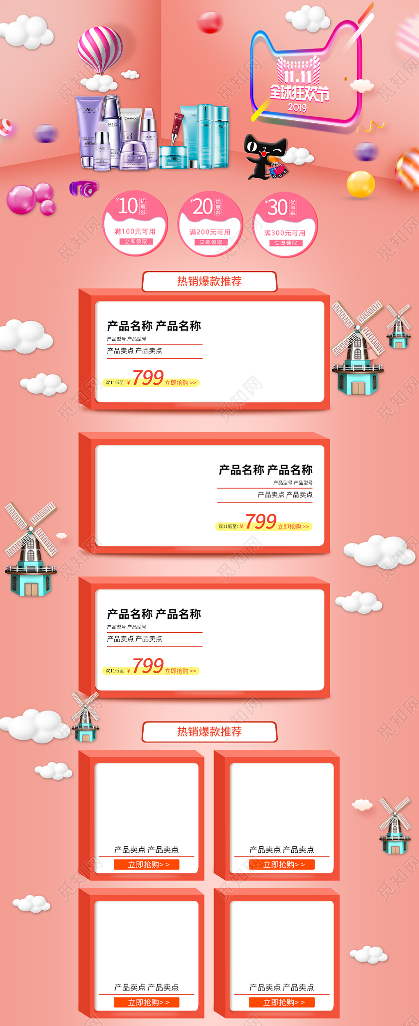 双十一双111111全球狂欢节护肤品类通用全套