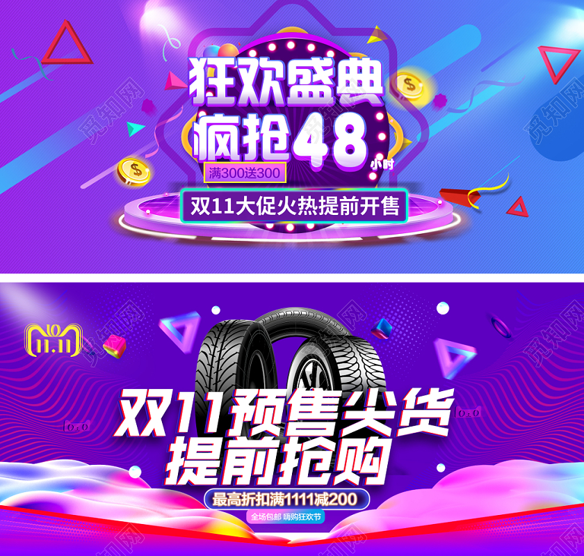 炫彩双十一双11轮胎配件抢购促销banner