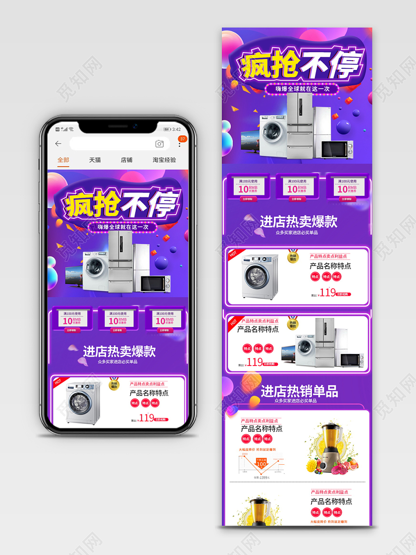 电商淘宝炫酷紫色双十一双11疯抢不停嗨爆全球家电类通用首页