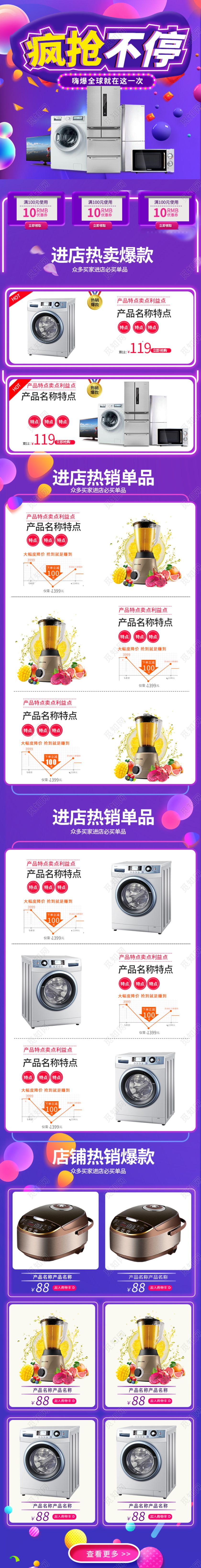 电商淘宝炫酷紫色双十一双11疯抢不停嗨爆全球家电类通用首页